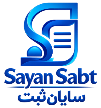 سایان ثبت